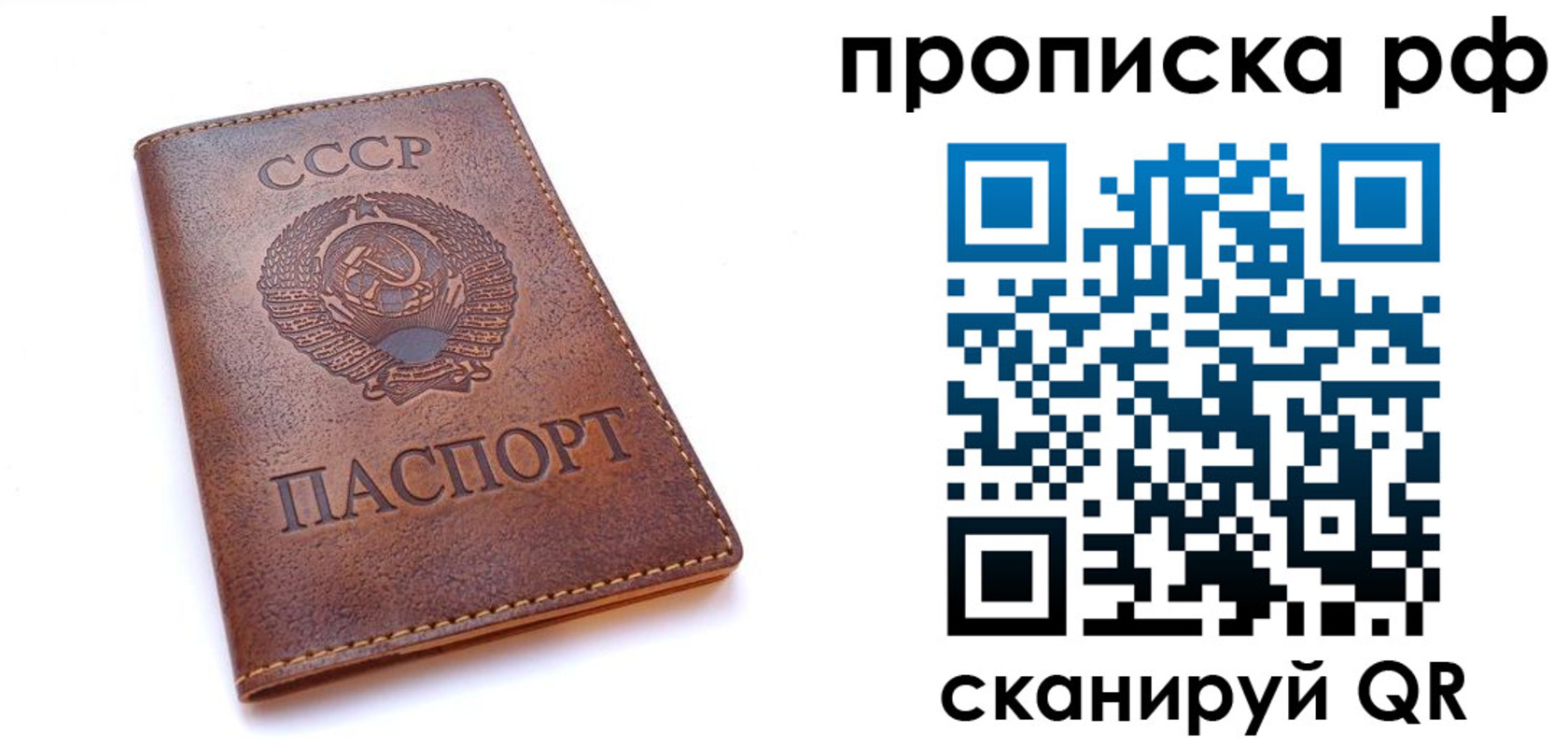 прописка для работы в Тынде