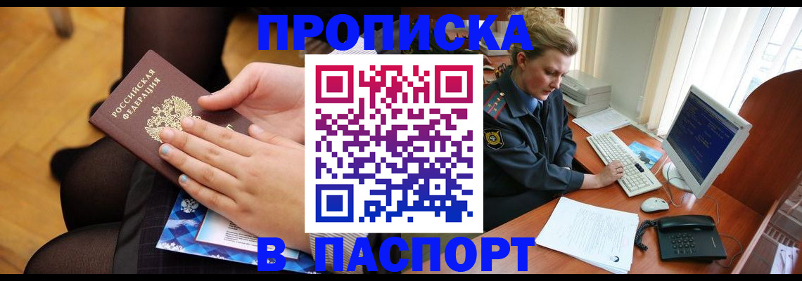 временная регистрация недорого в Тынде