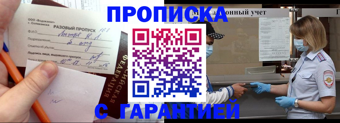 прописка штамп в Тынде