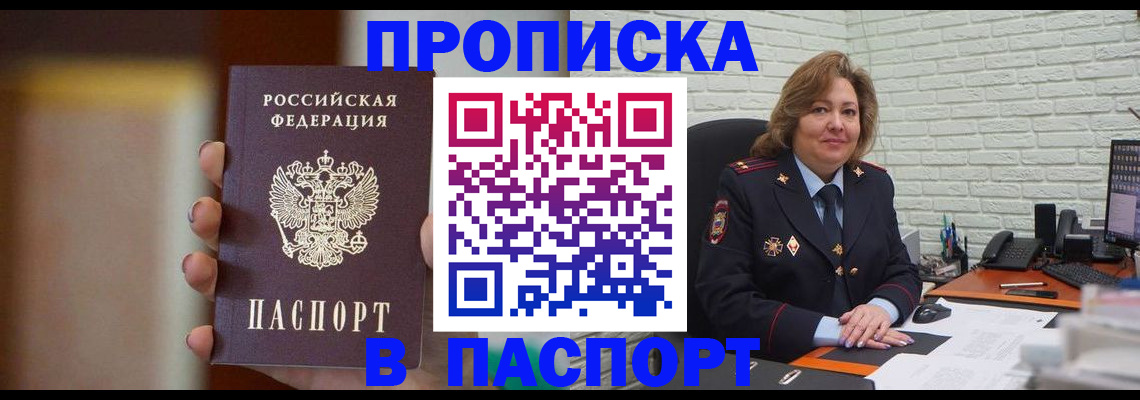 прописка в квартире в Тынде