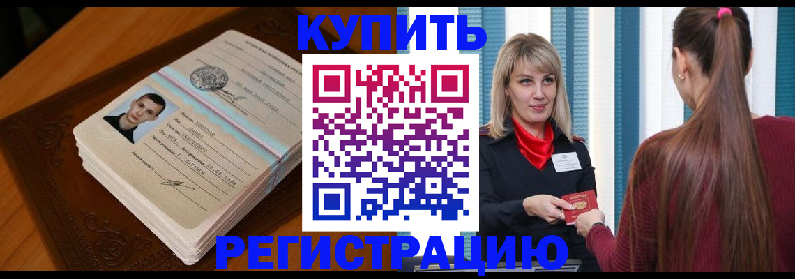 прописка гарантия в Тынде
