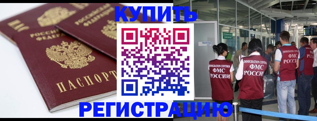 миграционный учет в Тынде