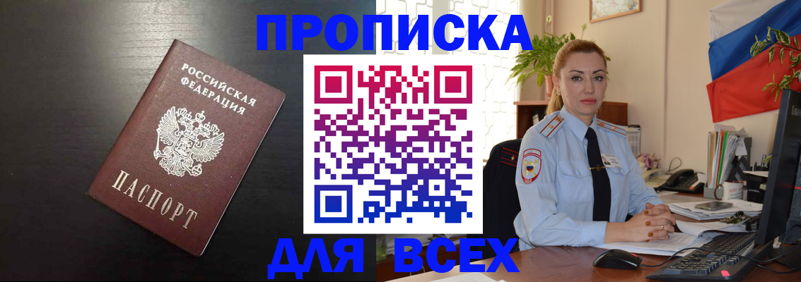 прописка для работы в Тынде