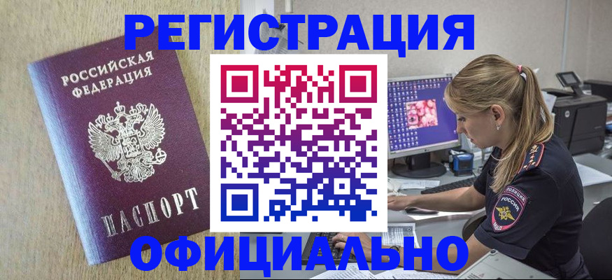 временная регистрация в квартире в Тынде