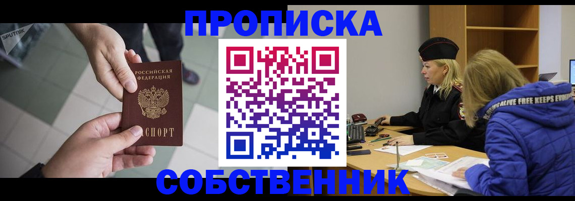 прописка штамп в Тынде