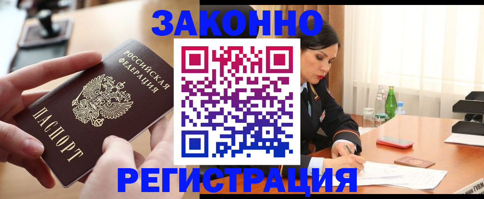 временная регистрация купить в Тынде