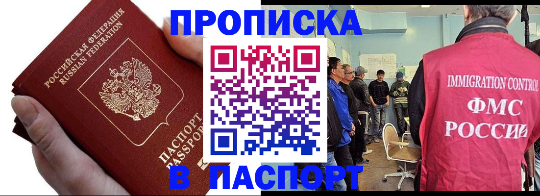 прописка паспорт в Тынде