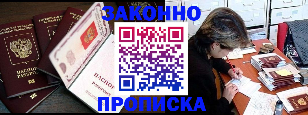 временная регистрация законно в Тынде