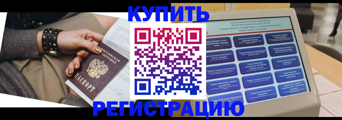 временная прописка в Тынде